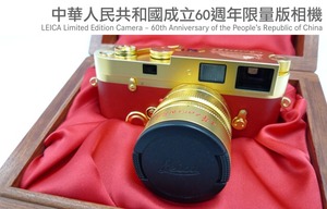 Produkty Leica w rocznicę rewolucji - Leica D-Lux 4, MP i M8.2 na 60-lecie Chińskiej Republiki Ludowej