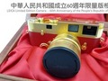 Produkty Leica w rocznicę rewolucji - Leica D-Lux 4, MP i M8.2 na 60-lecie Chińskiej Republiki Ludowej